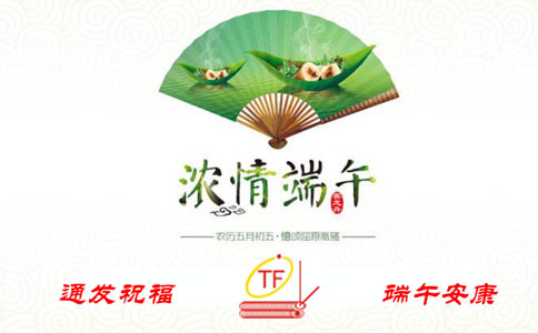 通發(fā)祝福，端午安康